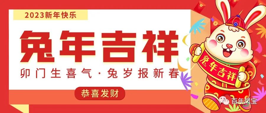 华亿（中国）特钢恭祝您新春快乐！！